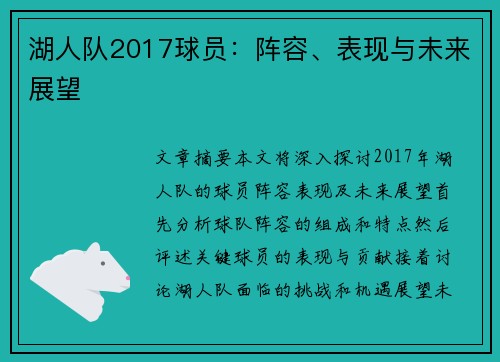 湖人队2017球员：阵容、表现与未来展望