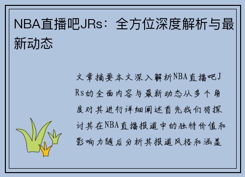 NBA直播吧JRs：全方位深度解析与最新动态