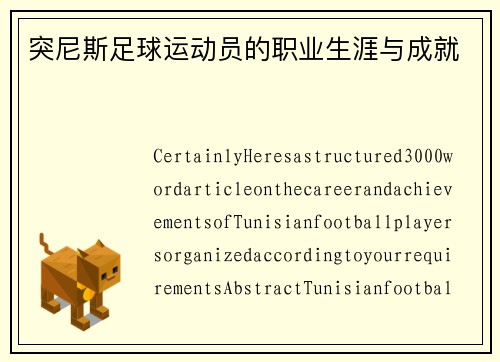 突尼斯足球运动员的职业生涯与成就