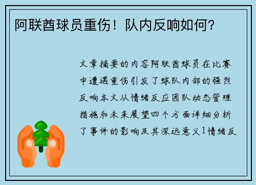 阿联酋球员重伤！队内反响如何？