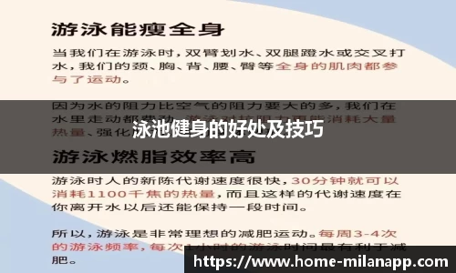 泳池健身的好处及技巧