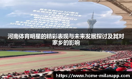 米兰体育平台
